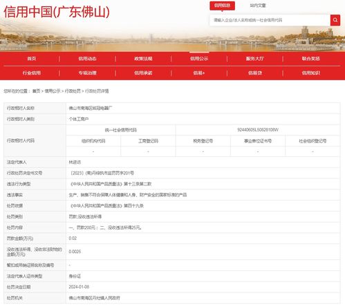 佛山市南海區銘冠電器廠數碼產品銷售不合格產品案分析